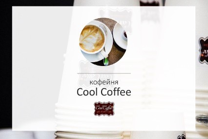 coolcoffee